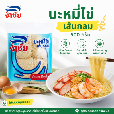 Namchai Special Egg Noodles - 500g.