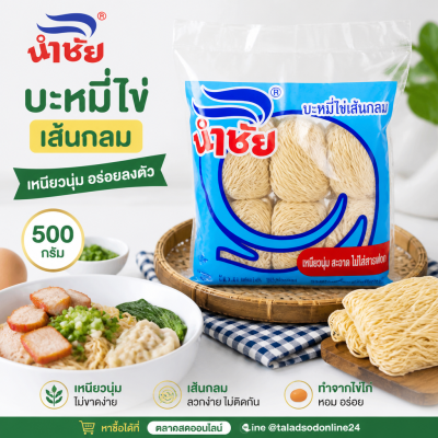 Namchai Special Egg Noodles - 500g.