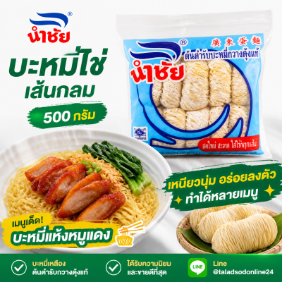 Namchai Special Egg Noodles - 500g.