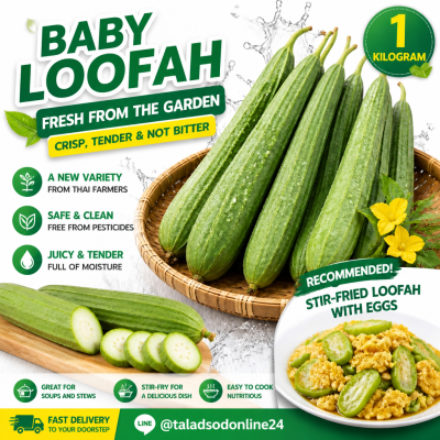 บวบ - 1kg