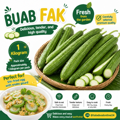บวบ - 1kg