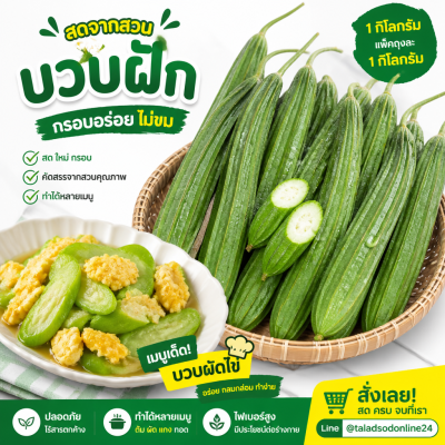 บวบ - 1kg