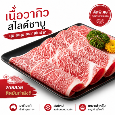 Beef Shabu Slice
