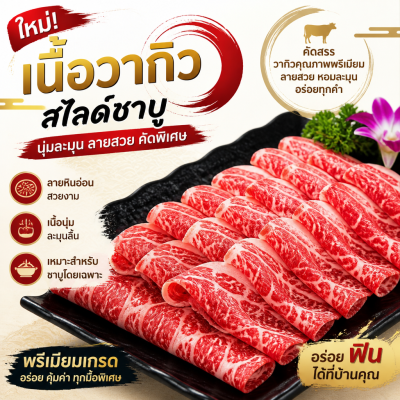 Beef Shabu Slice