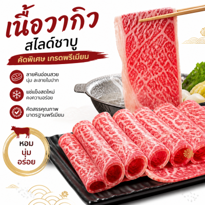 Beef Shabu Slice