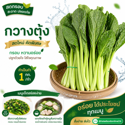 กวางตุ้ง - 1kg