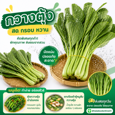 กวางตุ้ง - 1kg