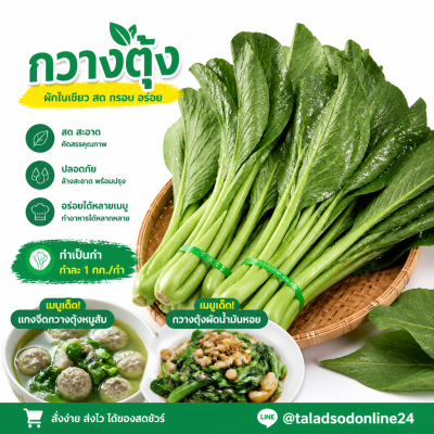 กวางตุ้ง - 1kg