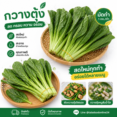 กวางตุ้ง - 1kg