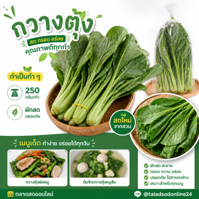 Bok Choy - 250g