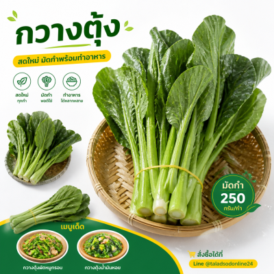 Bok Choy - 250g
