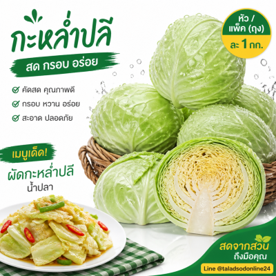 กะหล่ำปลี - 1kg