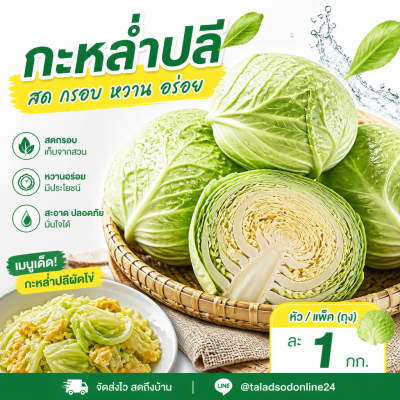 กะหล่ำปลี - 1kg