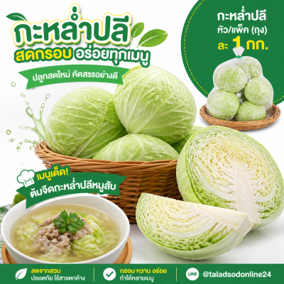 กะหล่ำปลี - 1kg