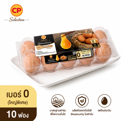 ไข่ไก่สด – เอโร่ 10 ฟอง เบอร์ 0