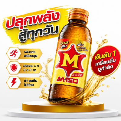 能量飲料 - M150