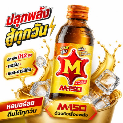 能量飲料 - M150
