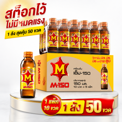 เครื่องดื่มชูกำลัง - M150 - 1 Pack - 50 ขวด
