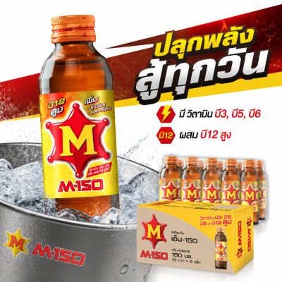 เครื่องดื่มชูกำลัง - M150 - 1 Pack - 50 ขวด
