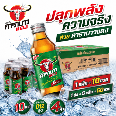 能量飲料 - Carabao Red - 1 包 - 50 瓶