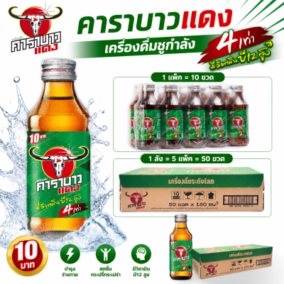 能量飲料 - Carabao Red - 1 包 - 50 瓶