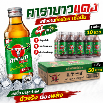 能量飲料 - Carabao Red - 1 包 - 50 瓶