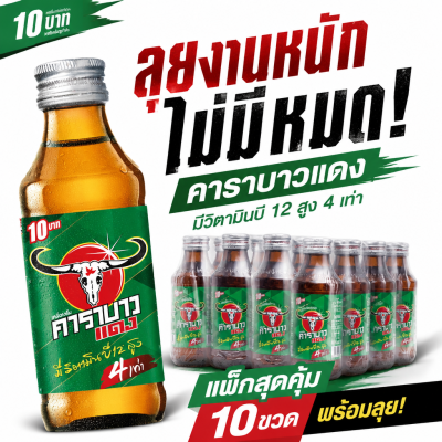 เครื่องดื่มชูกำลัง- คาราบาวแดง