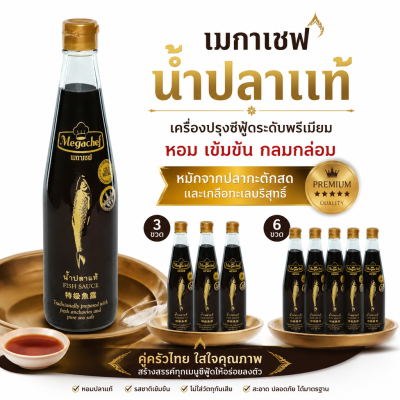 ငါးငံပြာရည် – 700ml