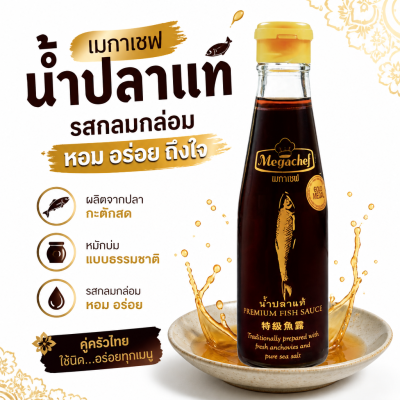 น้ำปลา – ขนาด 200ml