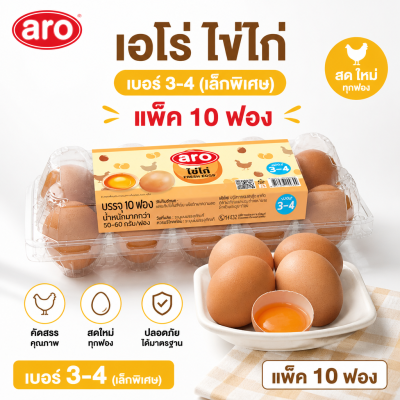 ไข่ไก่สด – เอโร่ 10 ฟอง เบอร์ 3-4