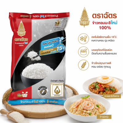 ข้าวหอมมะลิ – ตราฉัตร ถุง 5kg