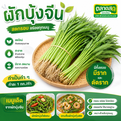 空心菜 – A级 - 1kg