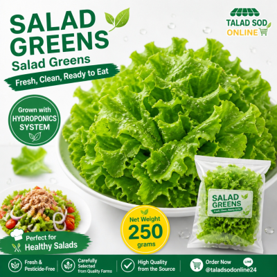 ผักสลัด - 250g
