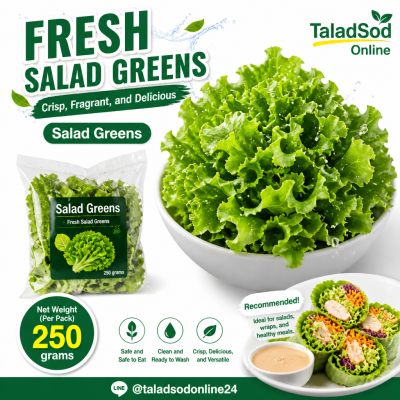 ผักสลัด - 250g