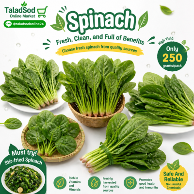 ผักโขม - 250g