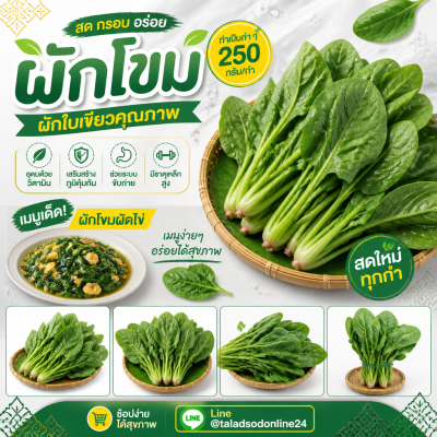 ผักโขม - 250g