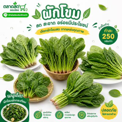 ผักโขม - 250g