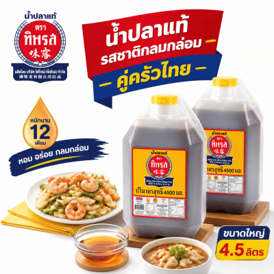Fish Sauce – Tiparos 4.5L