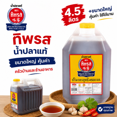 Fish Sauce – Tiparos 4.5L