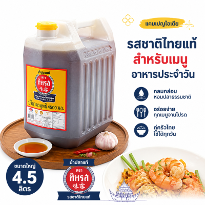 Fish Sauce – Tiparos 4.5L