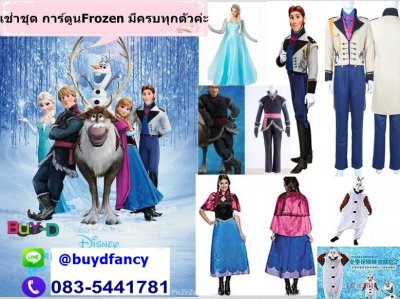 เช่าชุด ราชินีเอลซ่า โฟรเซน ( Frozen)