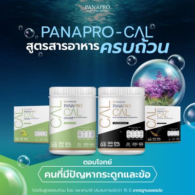 PANAPRO CAL Combined Protein รสเมล่อน (320 กรัม)