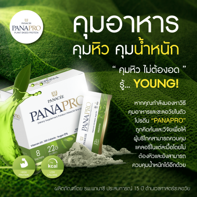 PANAPRO โปรตีนพืชชะลอวัย รสชาเขียวมัทฉะ ขนาด 800g