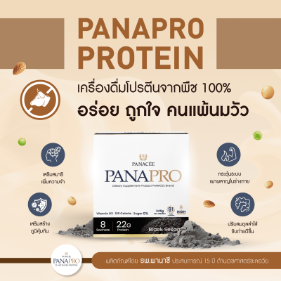 PANAPRO โปรตีนพืชชะลอวัย รสงาดำ ขนาด 800g