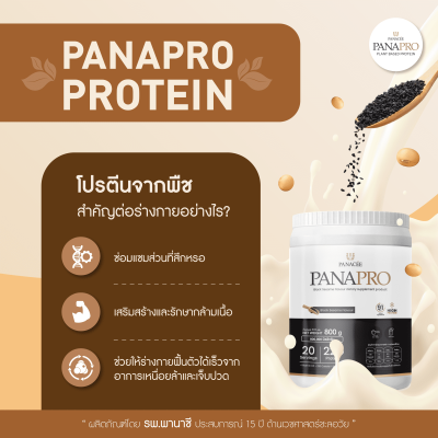 PANAPRO โปรตีนพืชชะลอวัย รสงาดำ ขนาด 800g