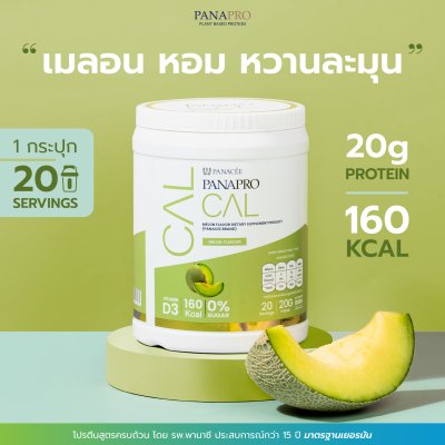 PANAPRO CAL Combined Protein รสเมล่อน (800 กรัม)