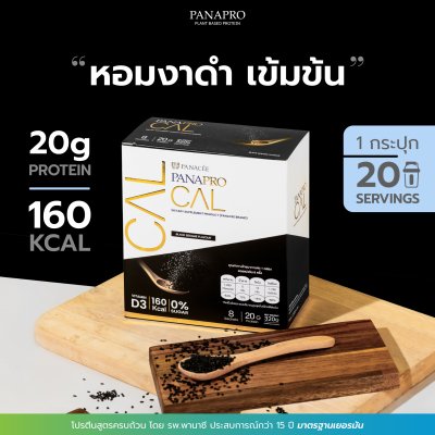 PANAPRO CAL Combined Protein รสงาดำ (320 กรัม)