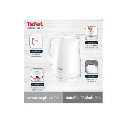TEFAL กาต้มน้ำไฟฟ้า ขนาด 1.5 ลิตร  รุ่น KO150166