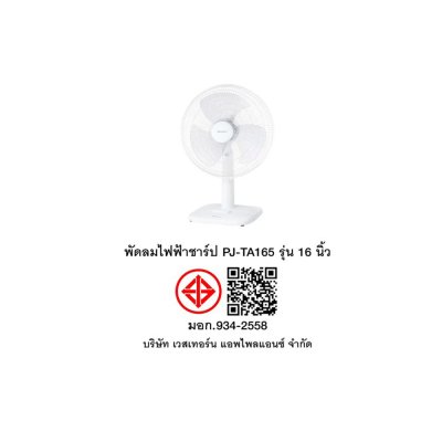 SHARP 16-inch Table Fan, Model PJ-TA165SN (White)
