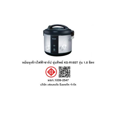 SHARP หม้อหุงข้าวอุ่นทิพย์ 1.8 ลิตร รุ่น  KS-R18ST